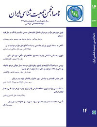 Journal of Population Association of Iran